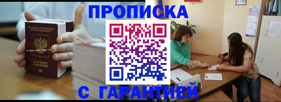 временная регистрация для школы в Унече