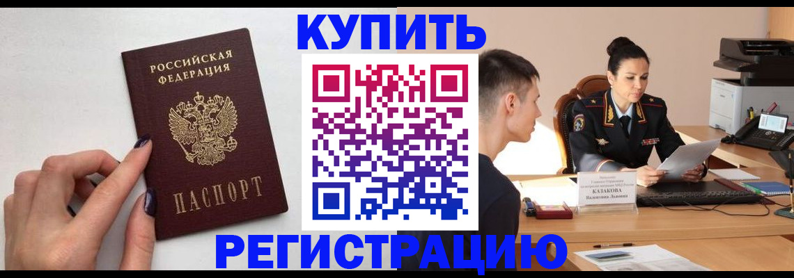 временная регистрация собственник в Унече